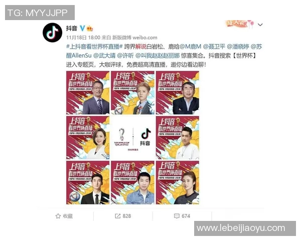 足球世界杯赛事热度与媒体报道